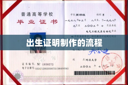 长海出生证明制作的流程